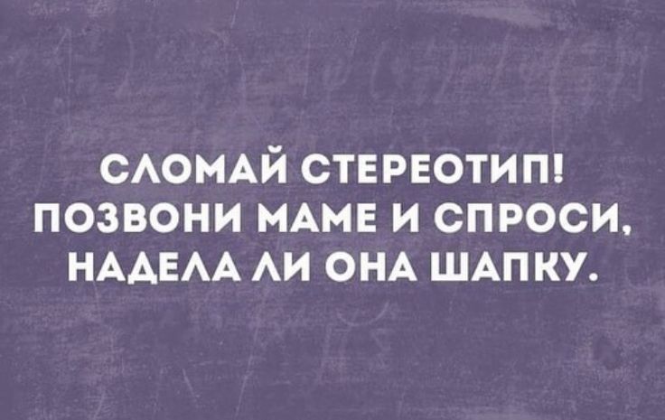 #мамаянаделшапку.