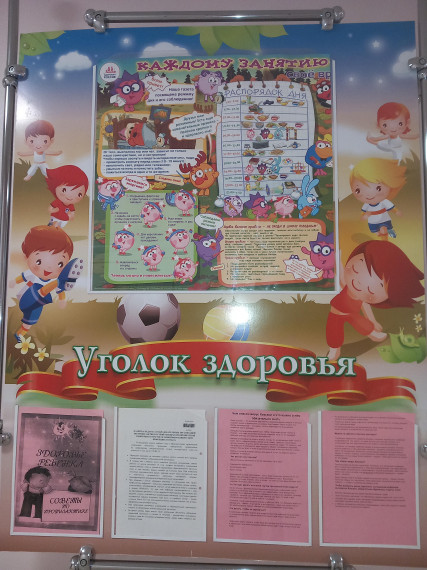 Здоровьесбережение.